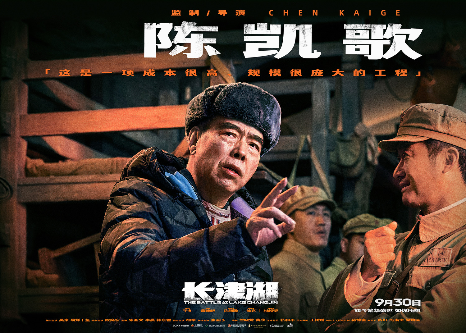 Extra Large Movie Poster Image for The Battle at Lake Changjin (#22 of 24)