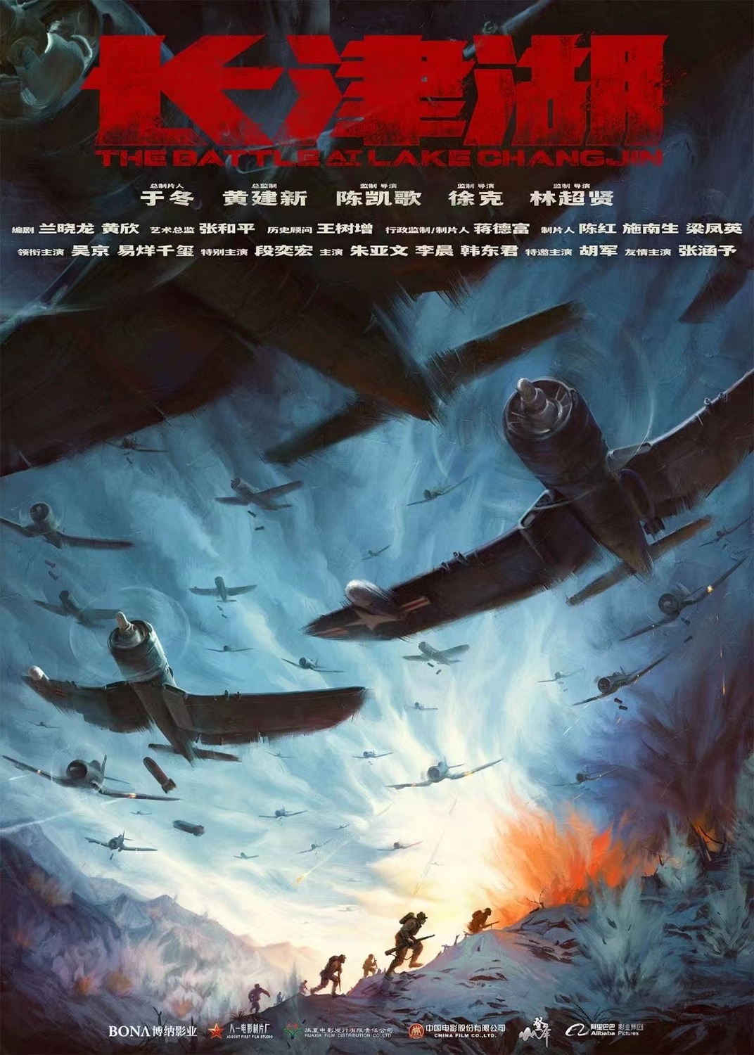 Extra Large Movie Poster Image for The Battle at Lake Changjin (#2 of 24)