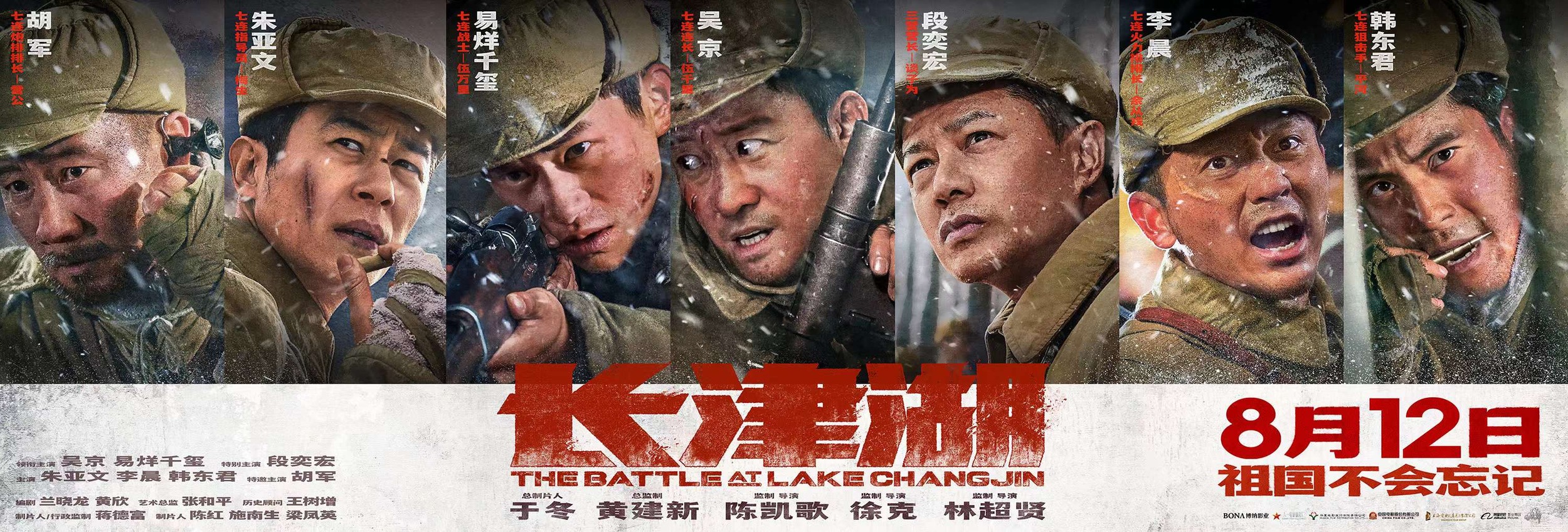 Mega Sized Movie Poster Image for The Battle at Lake Changjin (#3 of 24)