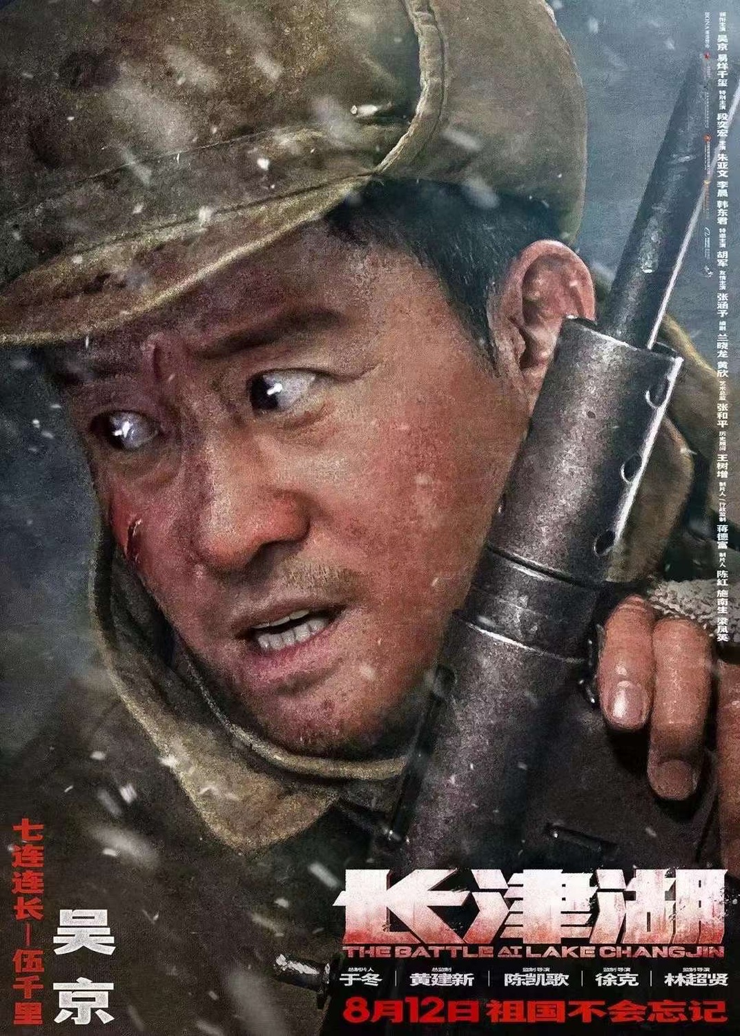 Extra Large Movie Poster Image for The Battle at Lake Changjin (#4 of 24)