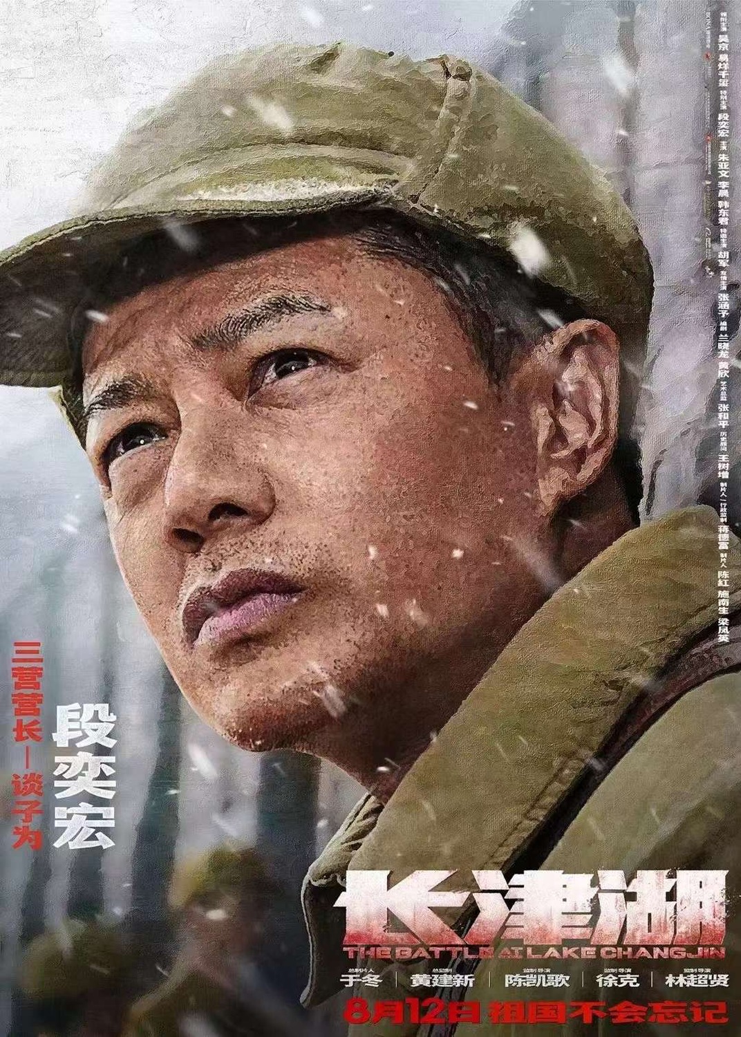 Extra Large Movie Poster Image for The Battle at Lake Changjin (#6 of 24)