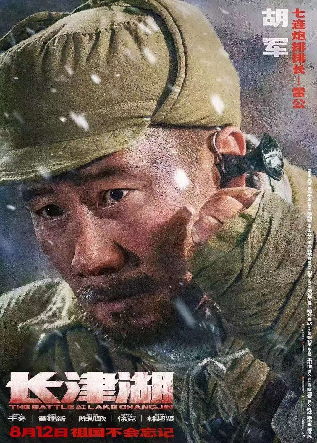 Extra Large Movie Poster Image for The Battle at Lake Changjin (#9 of 24)