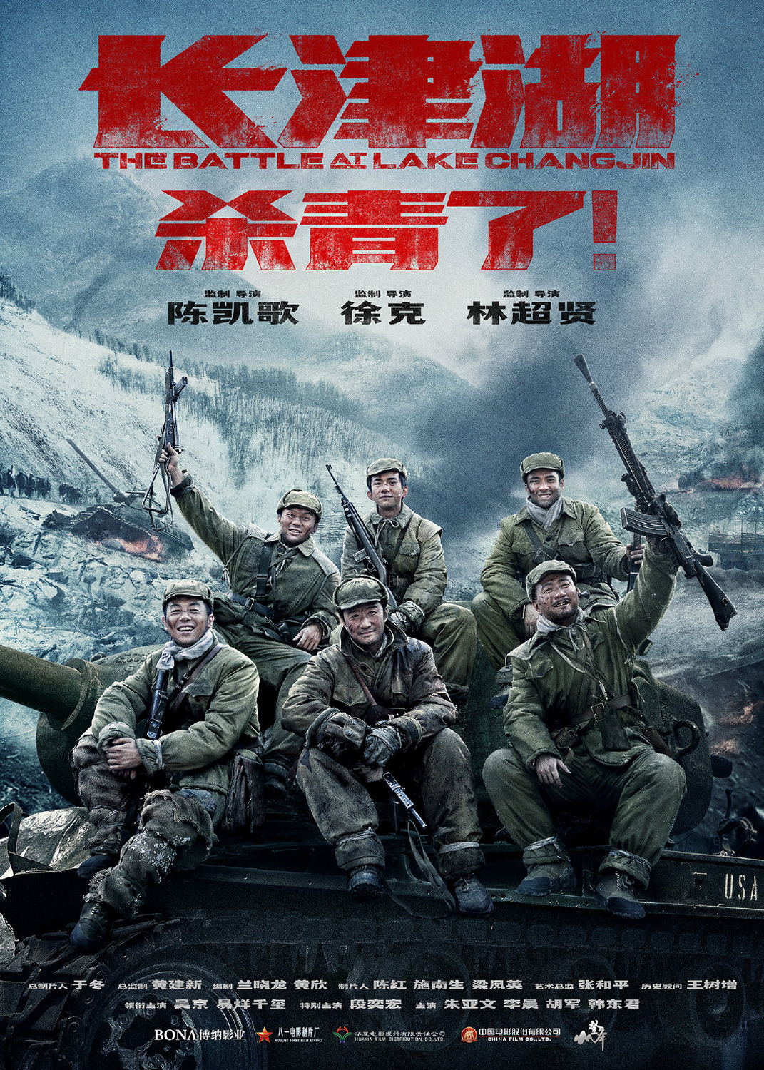 Extra Large Movie Poster Image for The Battle at Lake Changjin (#1 of 24)