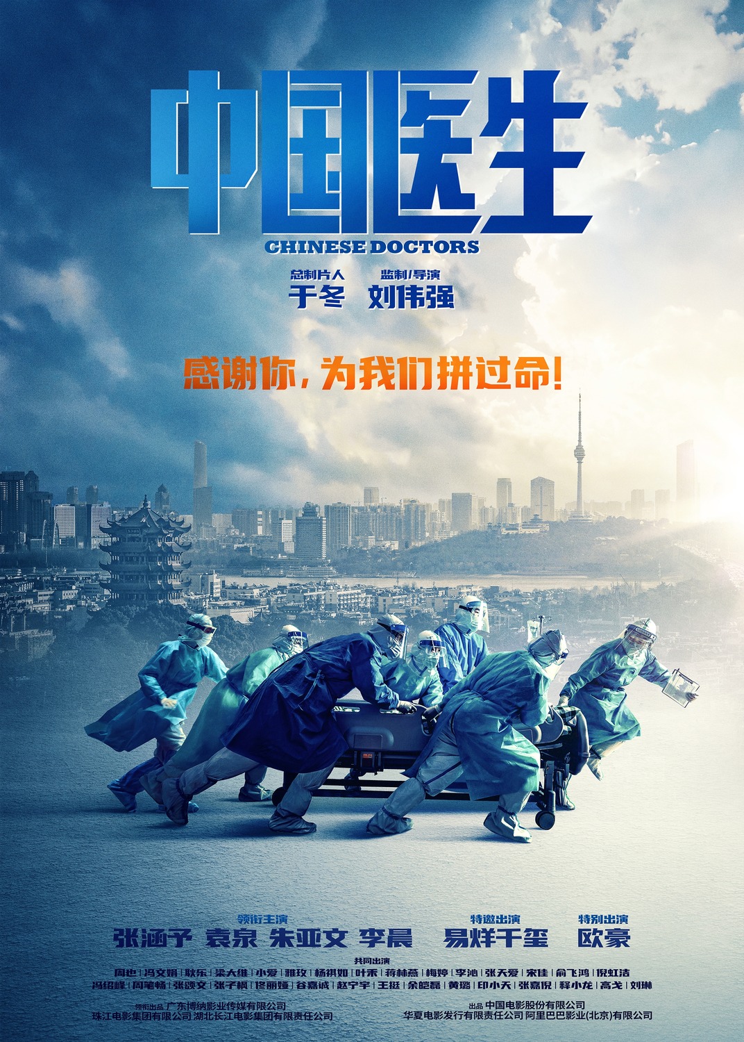 Extra Large Movie Poster Image for Chinese Doctors (#4 of 4)