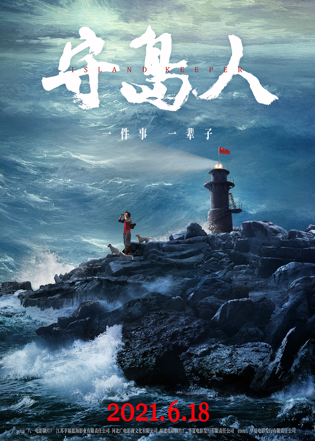 Extra Large Movie Poster Image for Island Keeper 