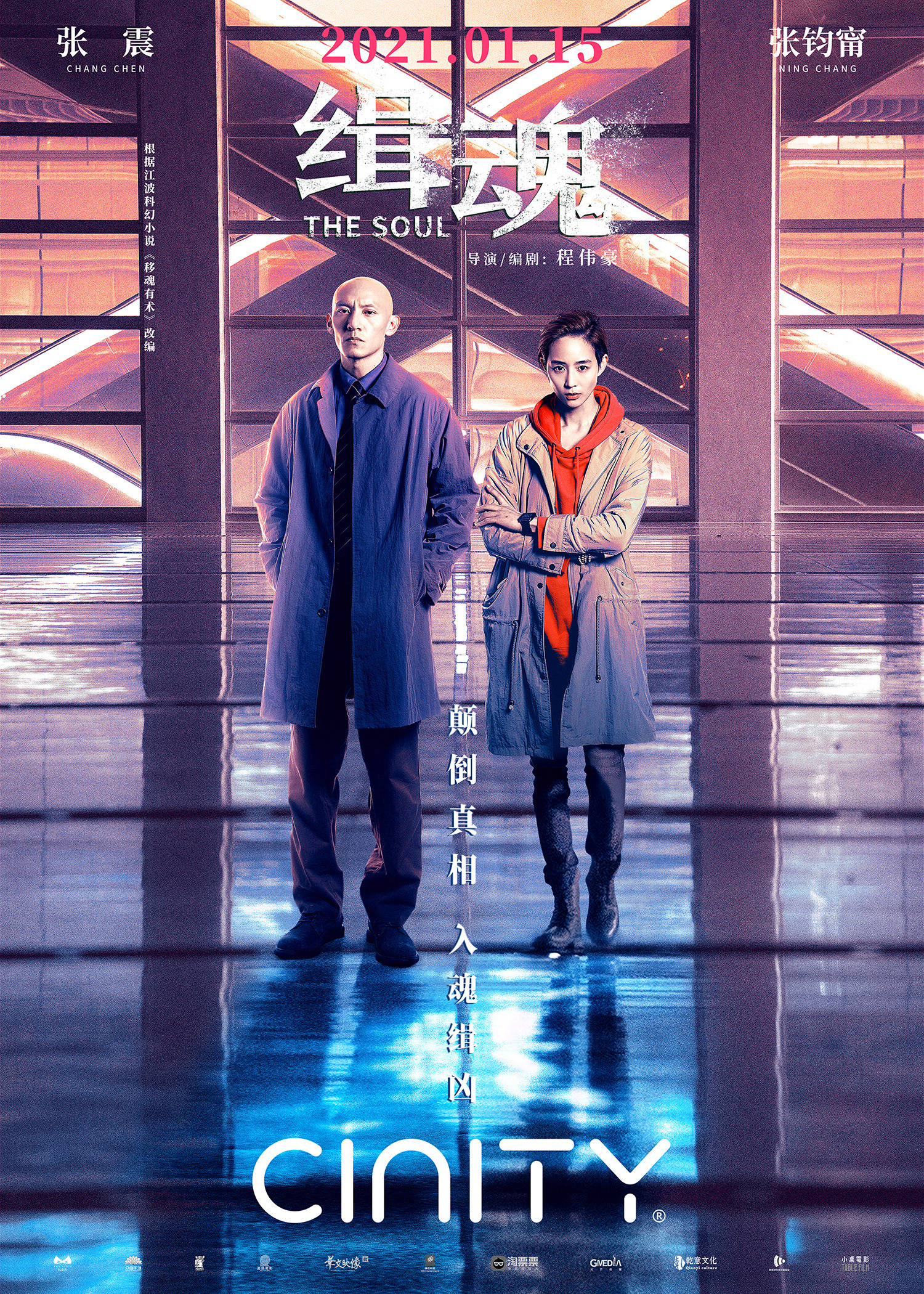 Mega Sized Movie Poster Image for Ji hun (#2 of 2)