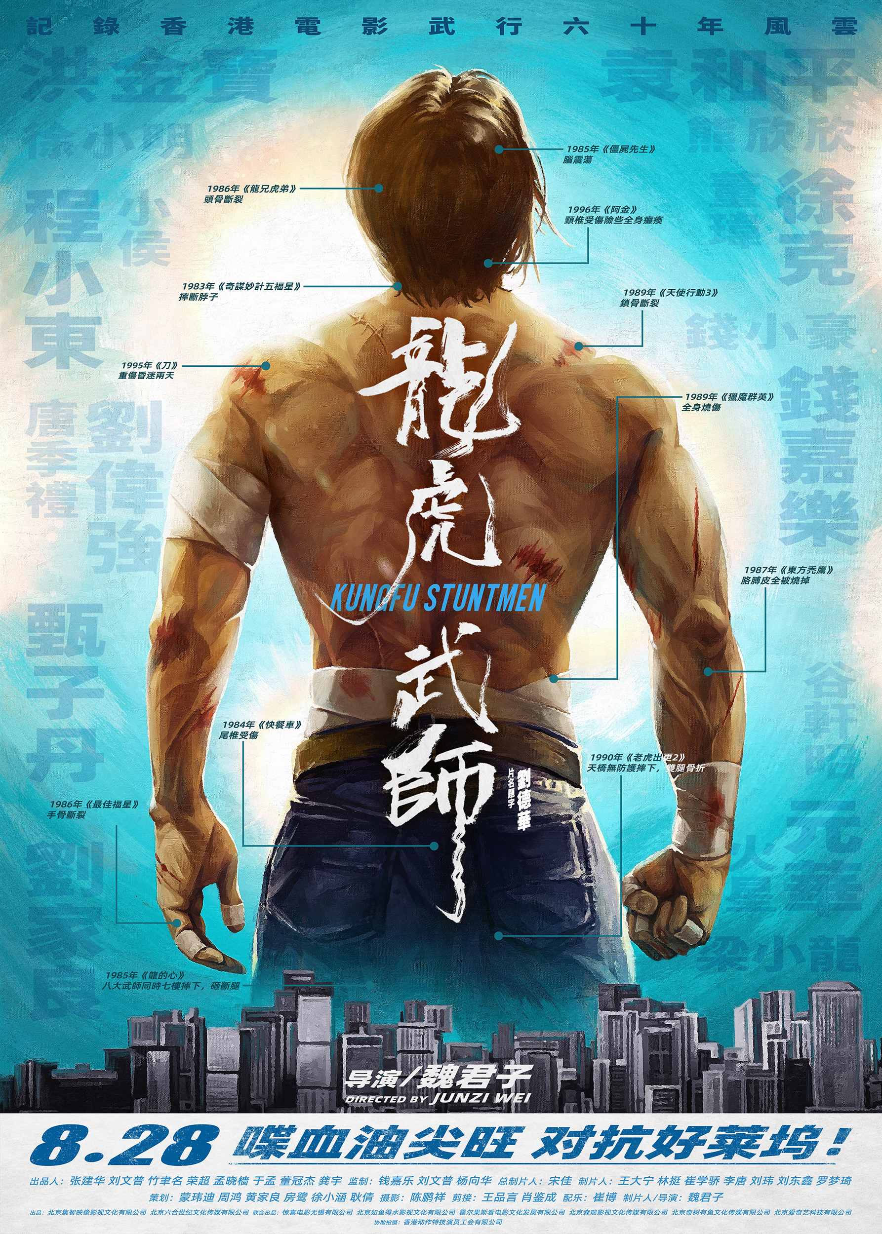 Mega Sized Movie Poster Image for Long Hu Wu Shi (#2 of 2)