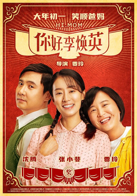 Ni hao, Li Huan Ying Movie Poster