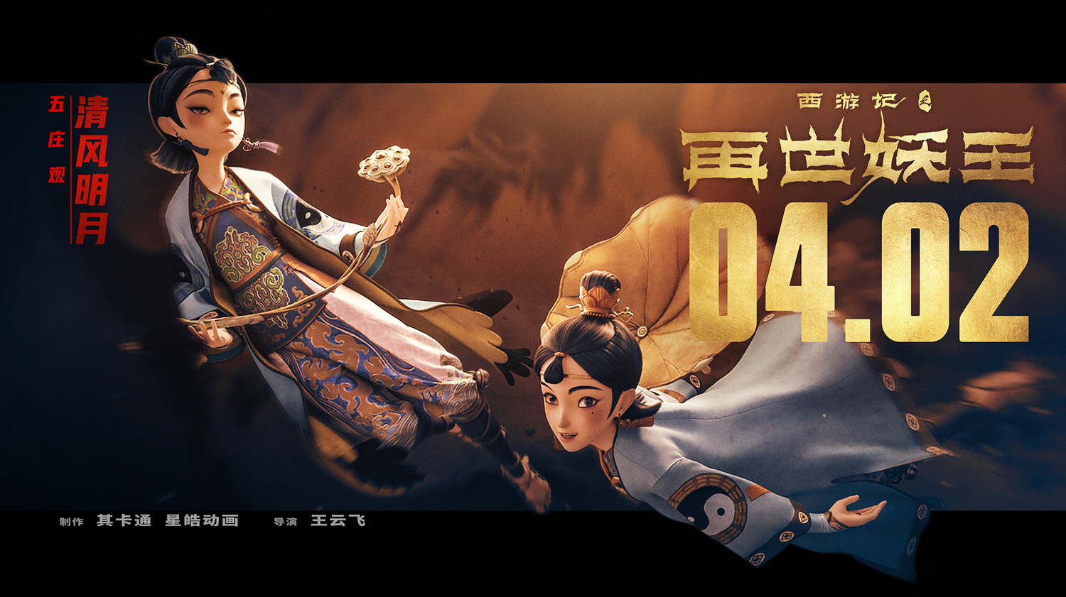 Extra Large Movie Poster Image for Xi You Ji Zhi Zai Shi Yao Wang (#10 of 21)