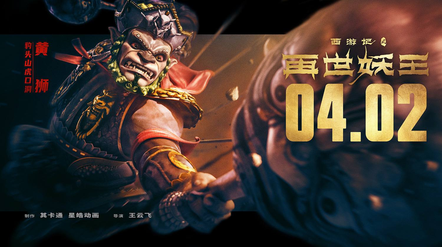 Extra Large Movie Poster Image for Xi You Ji Zhi Zai Shi Yao Wang (#11 of 21)