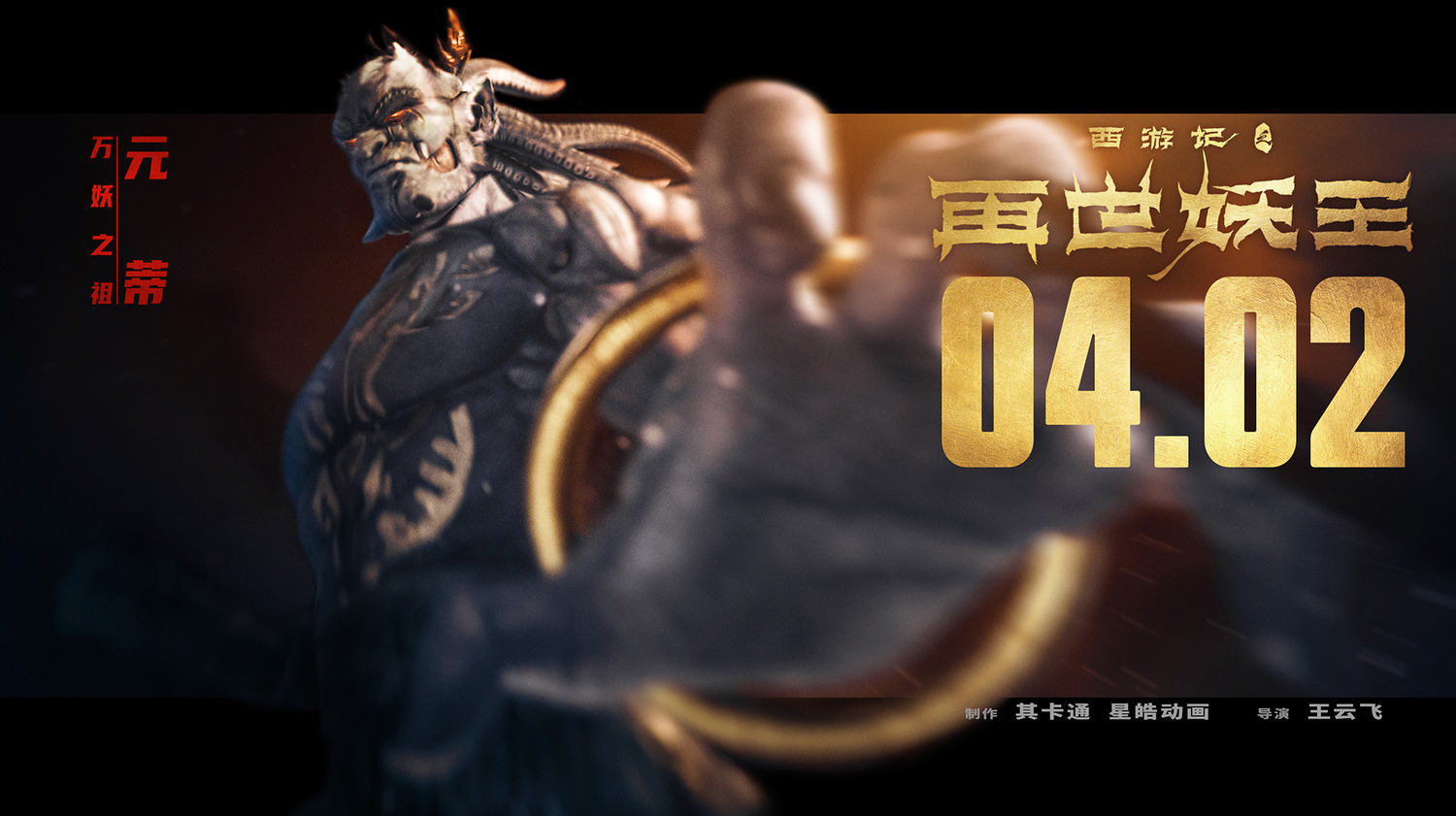 Extra Large Movie Poster Image for Xi You Ji Zhi Zai Shi Yao Wang (#12 of 21)