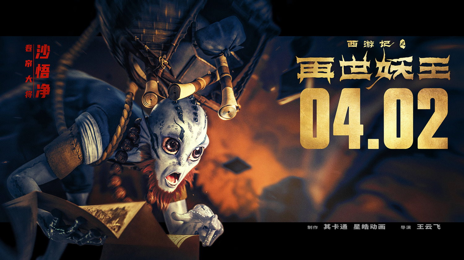 Extra Large Movie Poster Image for Xi You Ji Zhi Zai Shi Yao Wang (#13 of 21)