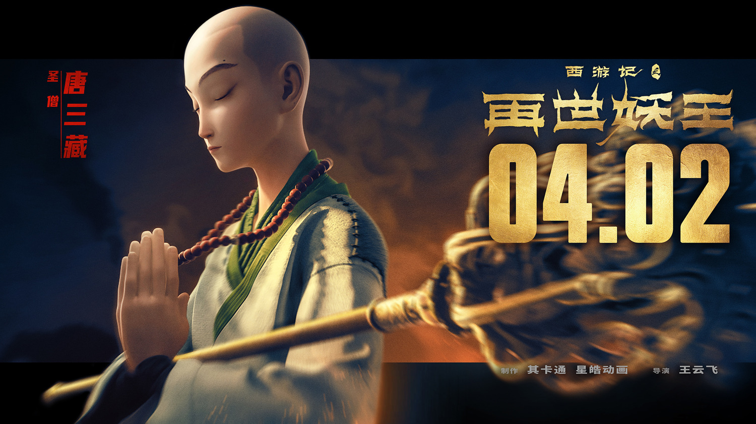 Extra Large Movie Poster Image for Xi You Ji Zhi Zai Shi Yao Wang (#14 of 21)
