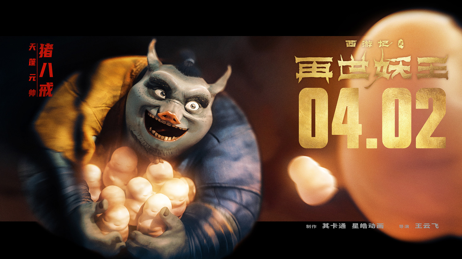 Extra Large Movie Poster Image for Xi You Ji Zhi Zai Shi Yao Wang (#15 of 21)