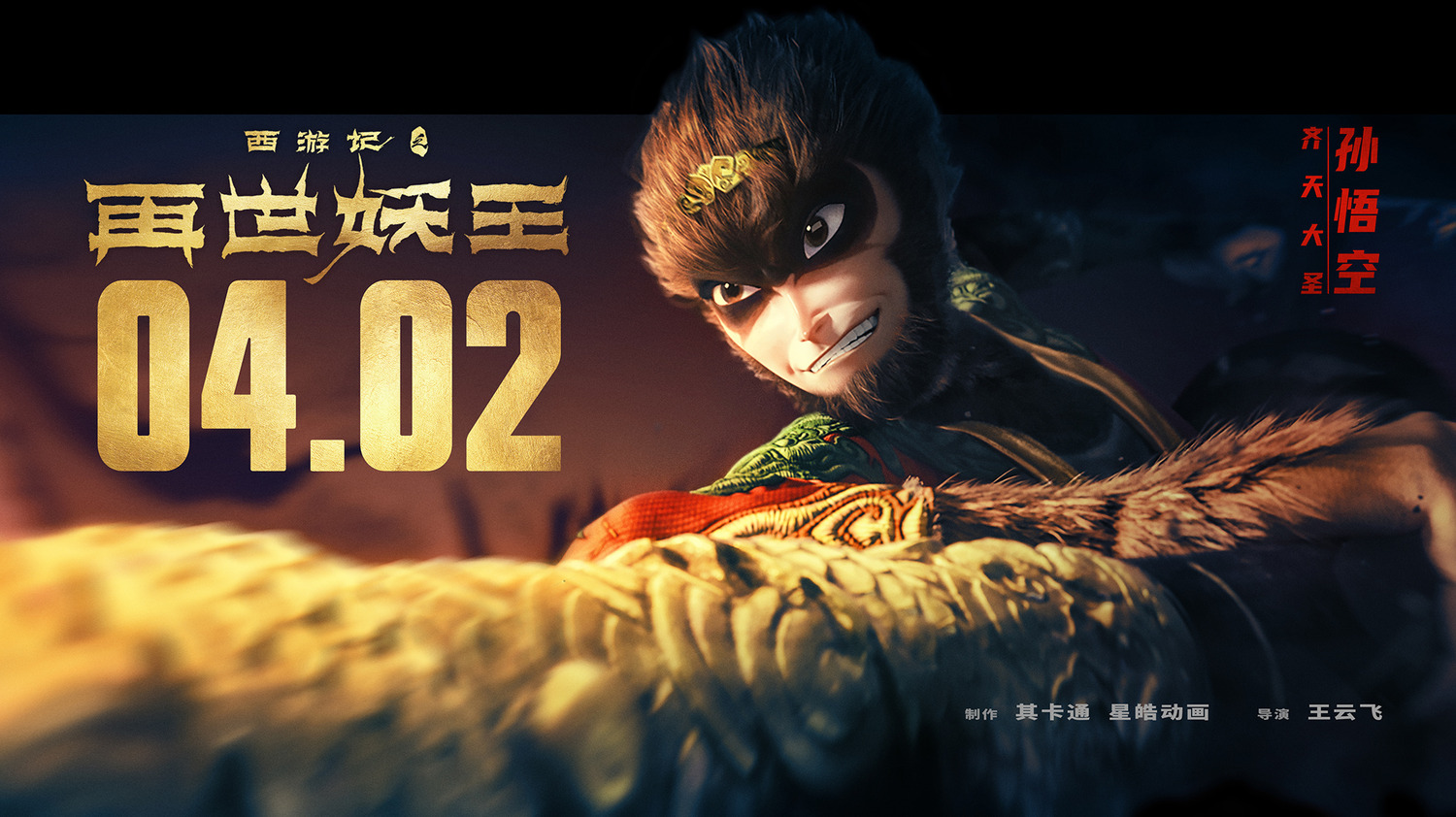 Extra Large Movie Poster Image for Xi You Ji Zhi Zai Shi Yao Wang (#16 of 21)