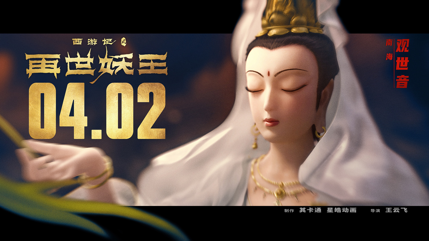 Extra Large Movie Poster Image for Xi You Ji Zhi Zai Shi Yao Wang (#18 of 21)