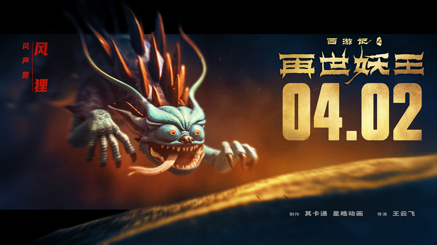 Extra Large Movie Poster Image for Xi You Ji Zhi Zai Shi Yao Wang (#19 of 21)