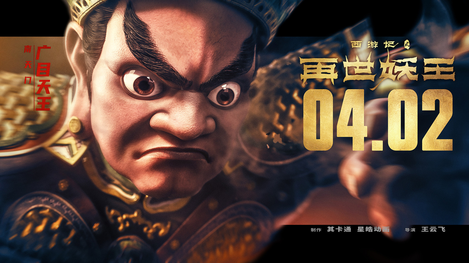 Extra Large Movie Poster Image for Xi You Ji Zhi Zai Shi Yao Wang (#20 of 21)