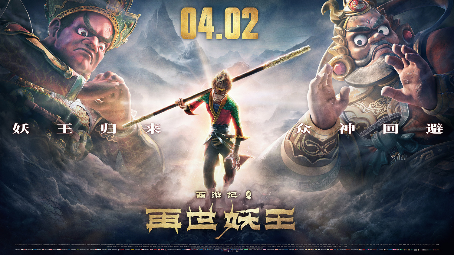 Extra Large Movie Poster Image for Xi You Ji Zhi Zai Shi Yao Wang (#21 of 21)