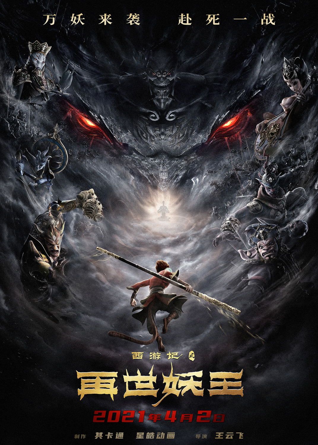 Extra Large Movie Poster Image for Xi You Ji Zhi Zai Shi Yao Wang (#2 of 21)