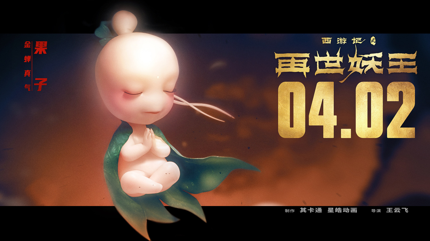 Extra Large Movie Poster Image for Xi You Ji Zhi Zai Shi Yao Wang (#3 of 21)