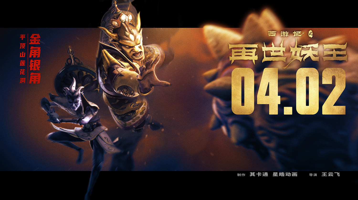 Extra Large Movie Poster Image for Xi You Ji Zhi Zai Shi Yao Wang (#5 of 21)