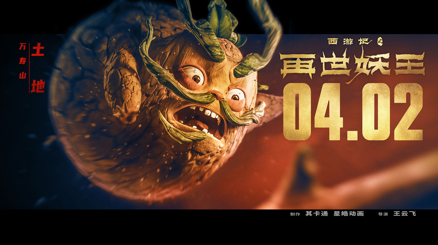 Extra Large Movie Poster Image for Xi You Ji Zhi Zai Shi Yao Wang (#7 of 21)