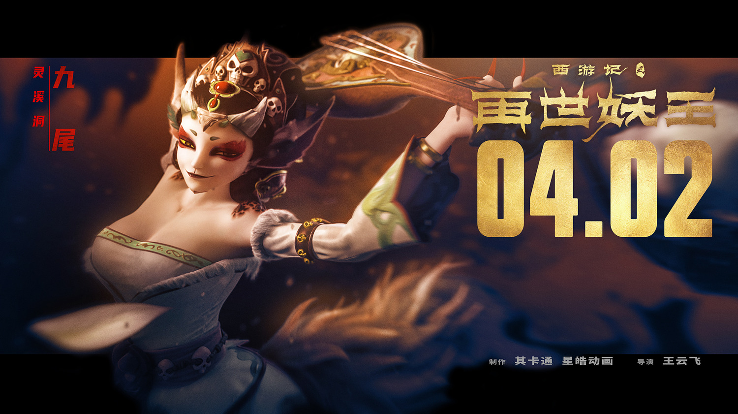 Extra Large Movie Poster Image for Xi You Ji Zhi Zai Shi Yao Wang (#8 of 21)