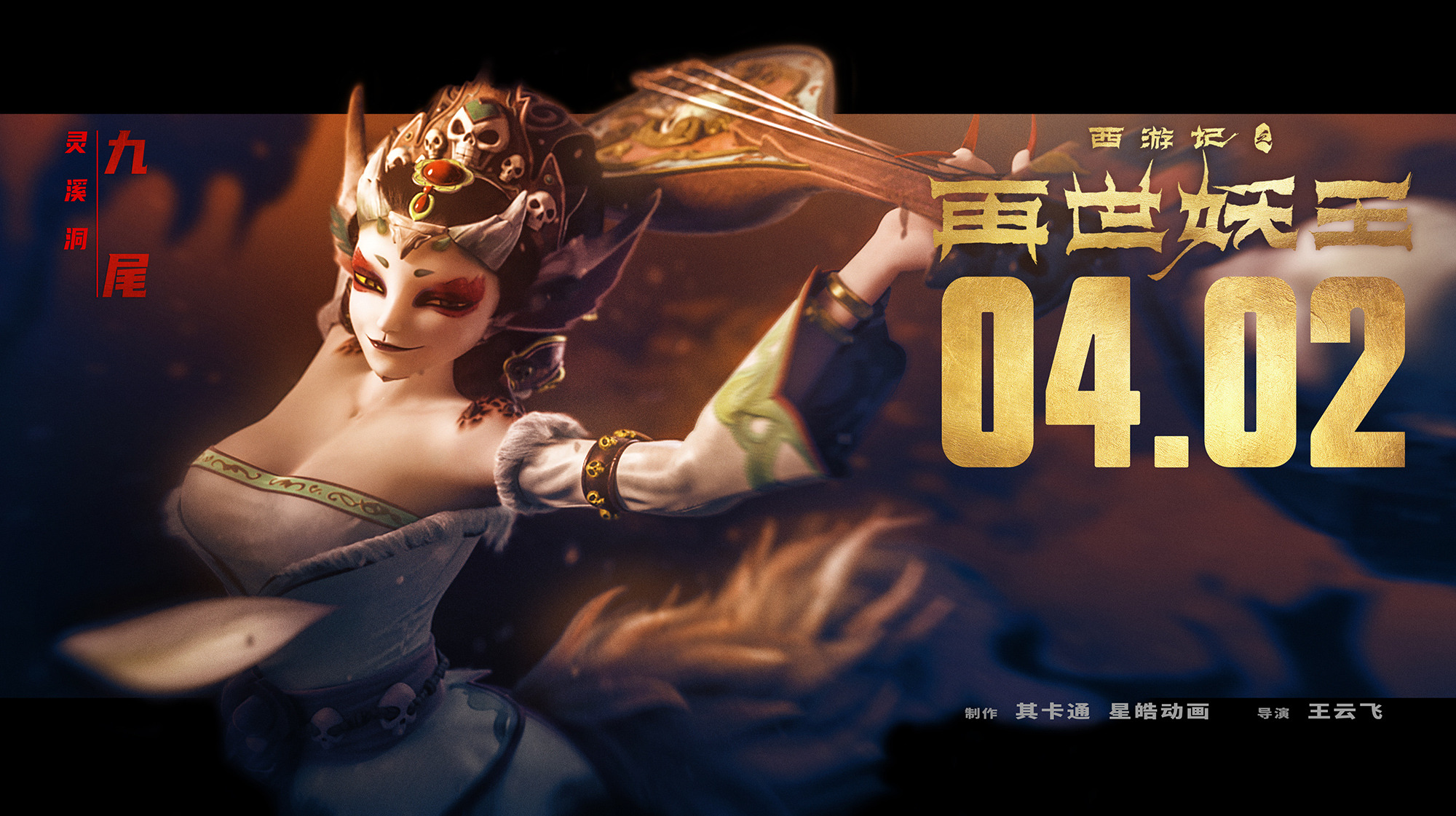 Mega Sized Movie Poster Image for Xi You Ji Zhi Zai Shi Yao Wang (#8 of 21)