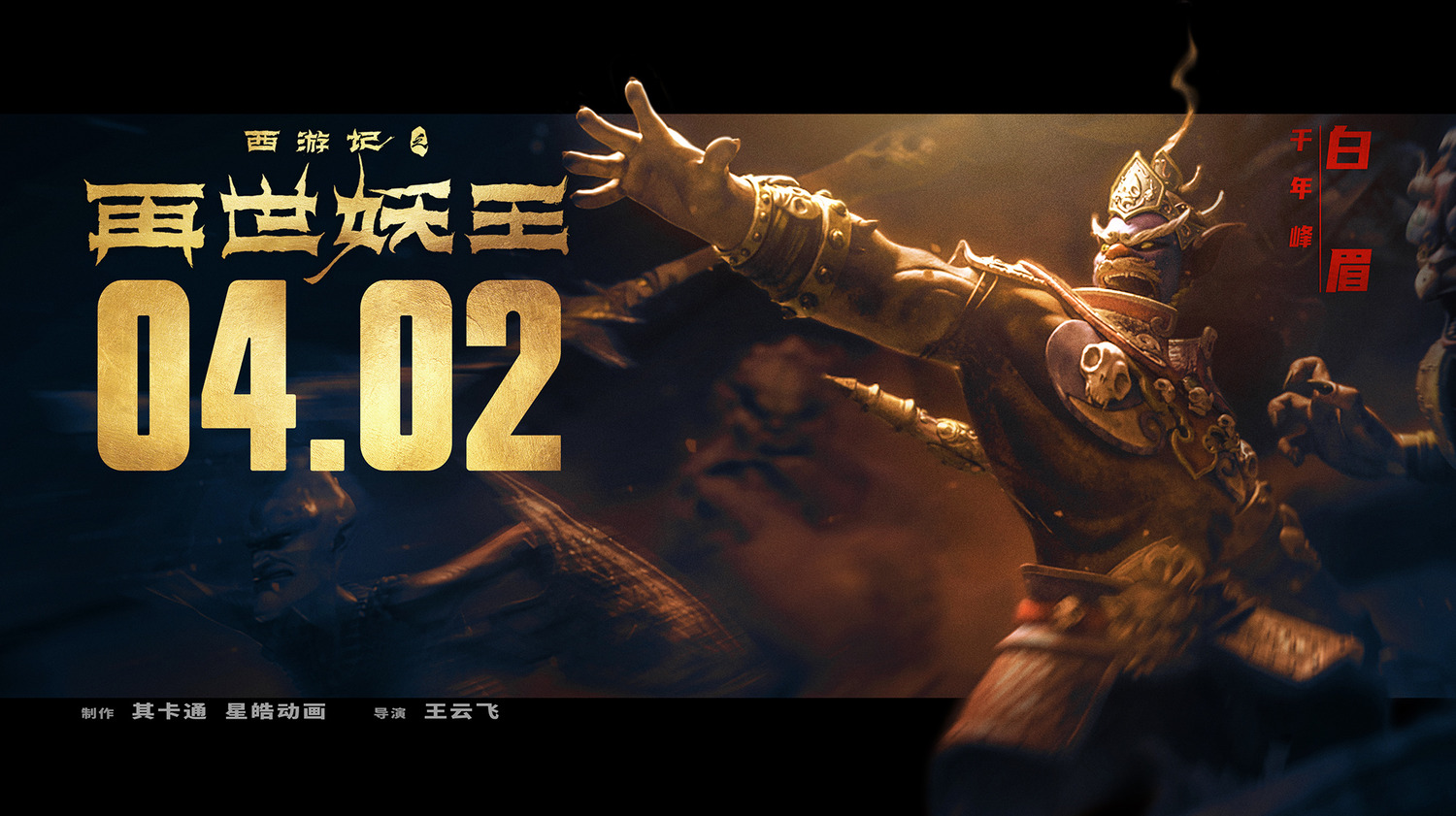 Extra Large Movie Poster Image for Xi You Ji Zhi Zai Shi Yao Wang (#9 of 21)