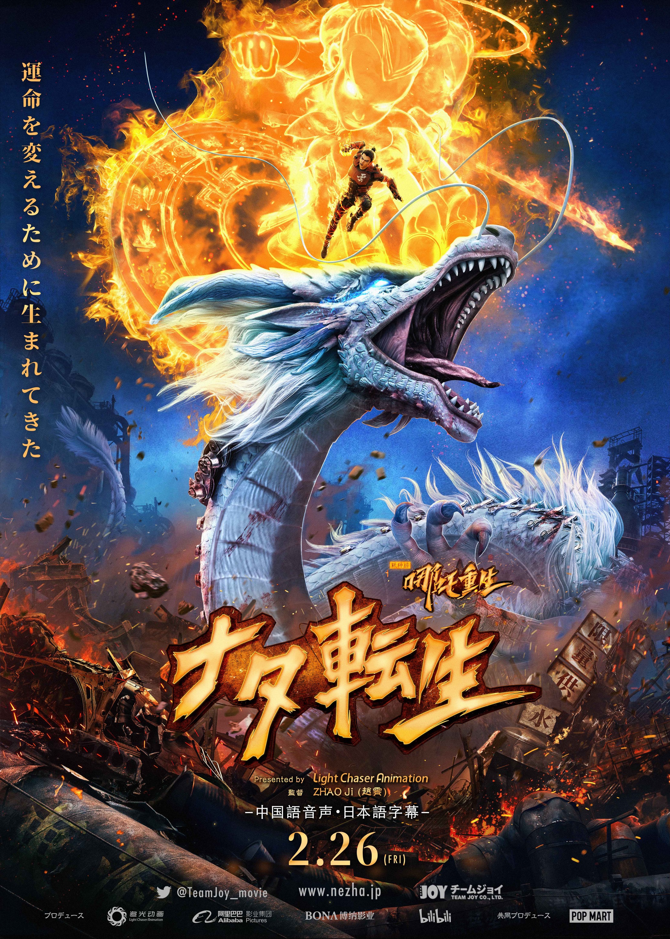 Mega Sized Movie Poster Image for Xin Shen Bang: Ne Zha Chongsheng 