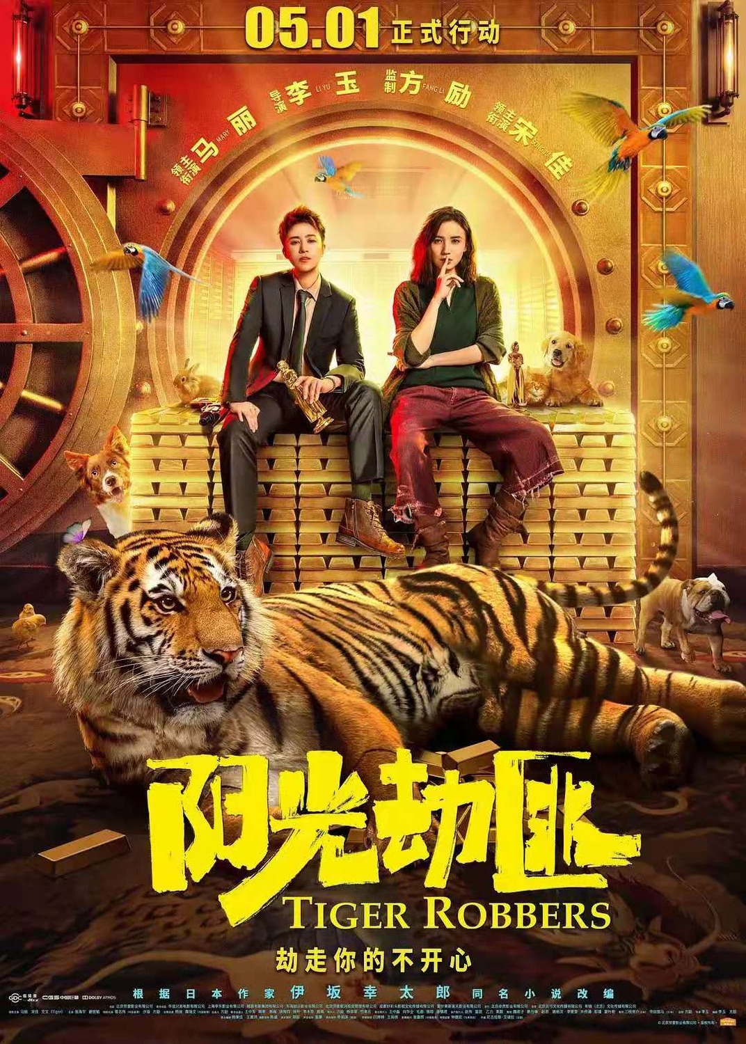 Extra Large Movie Poster Image for Yang Guang Bu Shi Jie Fei (#2 of 3)