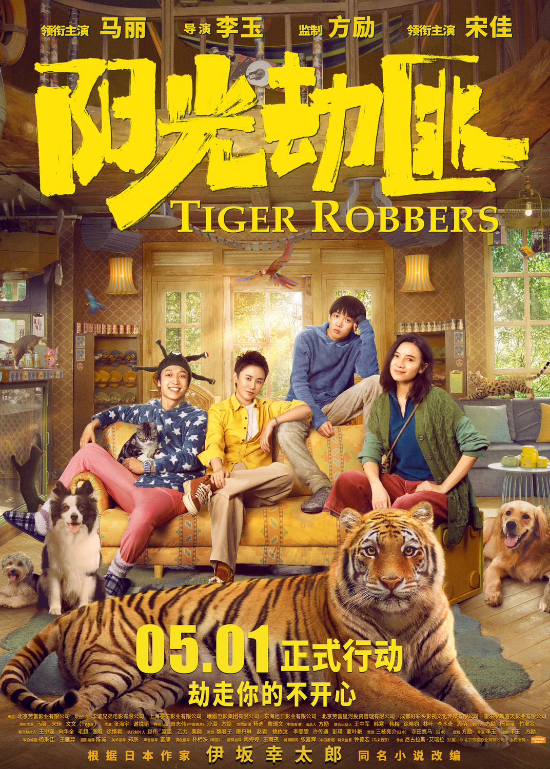Extra Large Movie Poster Image for Yang Guang Bu Shi Jie Fei (#3 of 3)