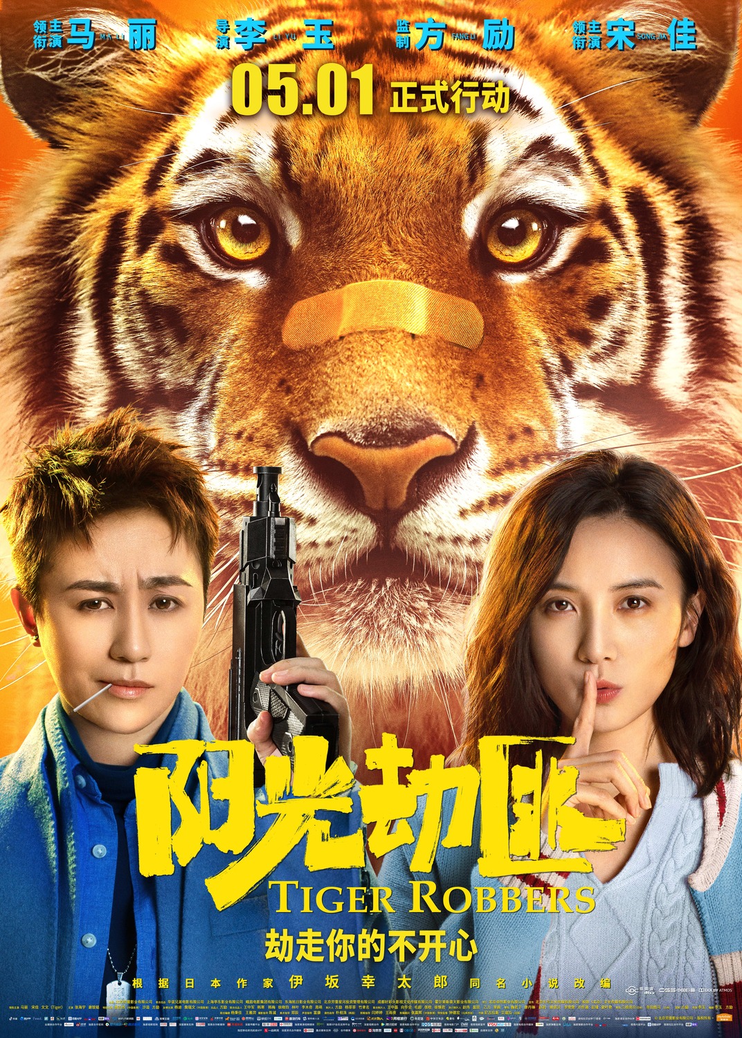 Extra Large Movie Poster Image for Yang Guang Bu Shi Jie Fei (#1 of 3)