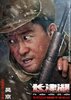 The Battle at Lake Changjin (2021) Thumbnail