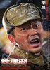 The Battle at Lake Changjin (2021) Thumbnail