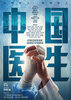 Chinese Doctors (2021) Thumbnail