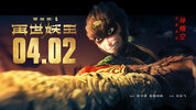Journey to the West: Reincarnation of the Demon King (2021) Thumbnail