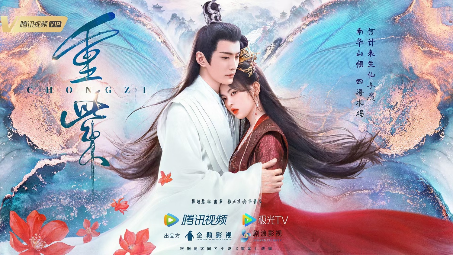 Extra Large Movie Poster Image for Chong Zi 