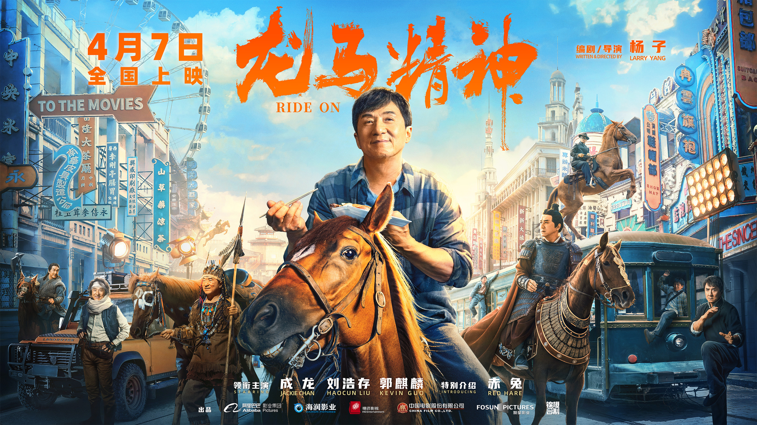 Mega Sized Movie Poster Image for Long ma jing shen (#3 of 4)