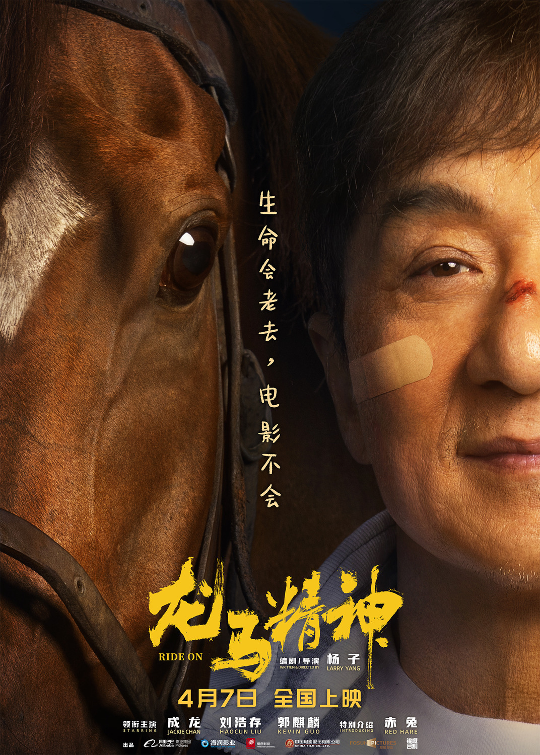 Extra Large Movie Poster Image for Long ma jing shen (#4 of 4)