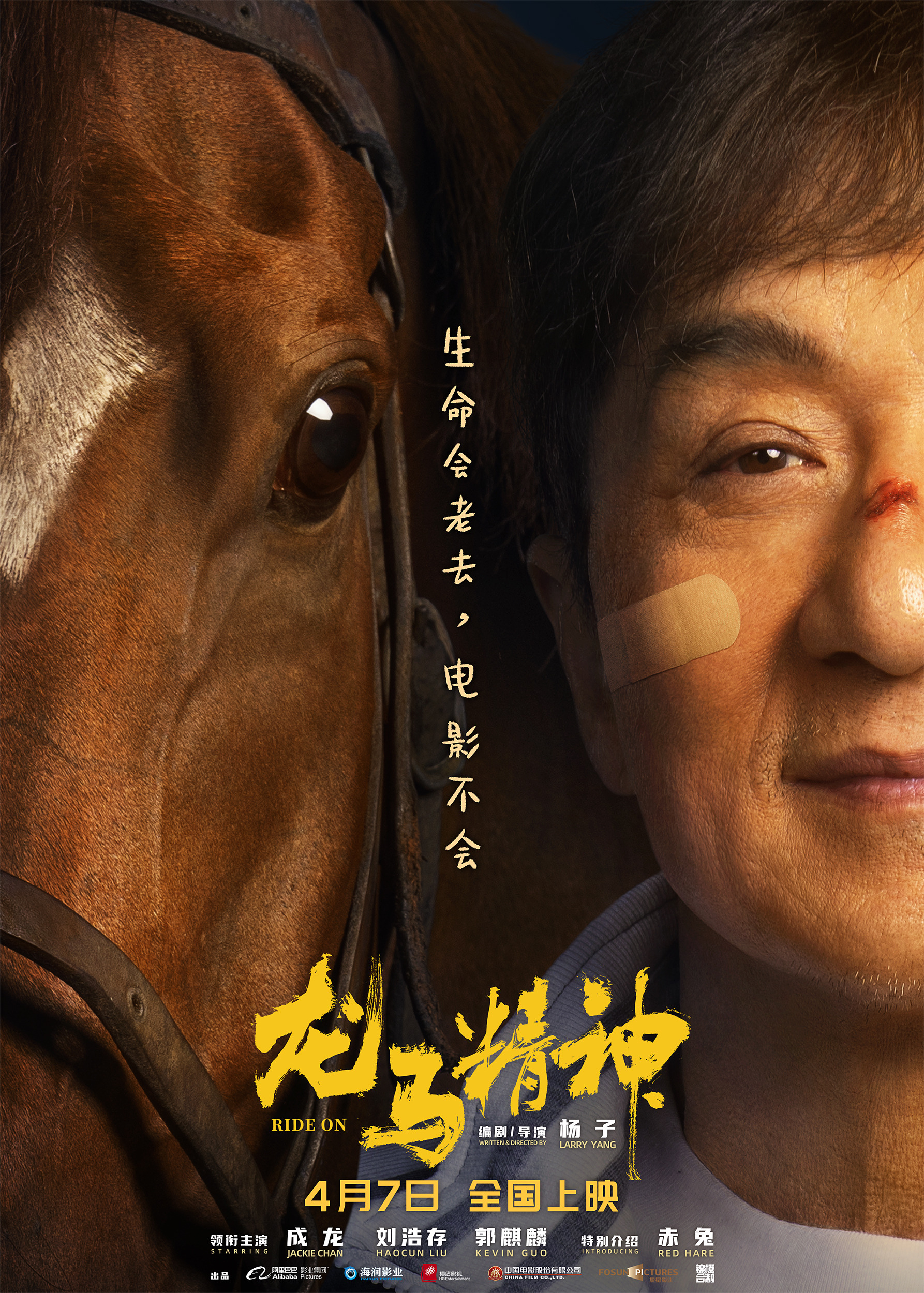 Mega Sized Movie Poster Image for Long ma jing shen (#4 of 4)