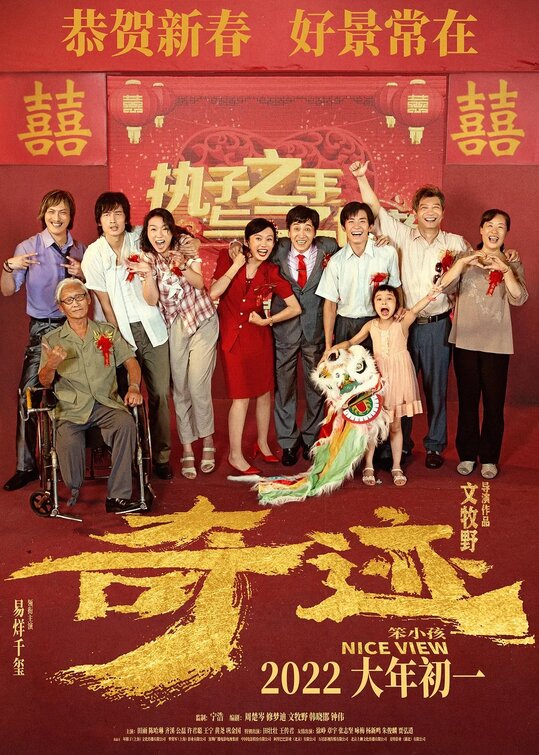 Qi ji · Ben xiao hai Movie Poster
