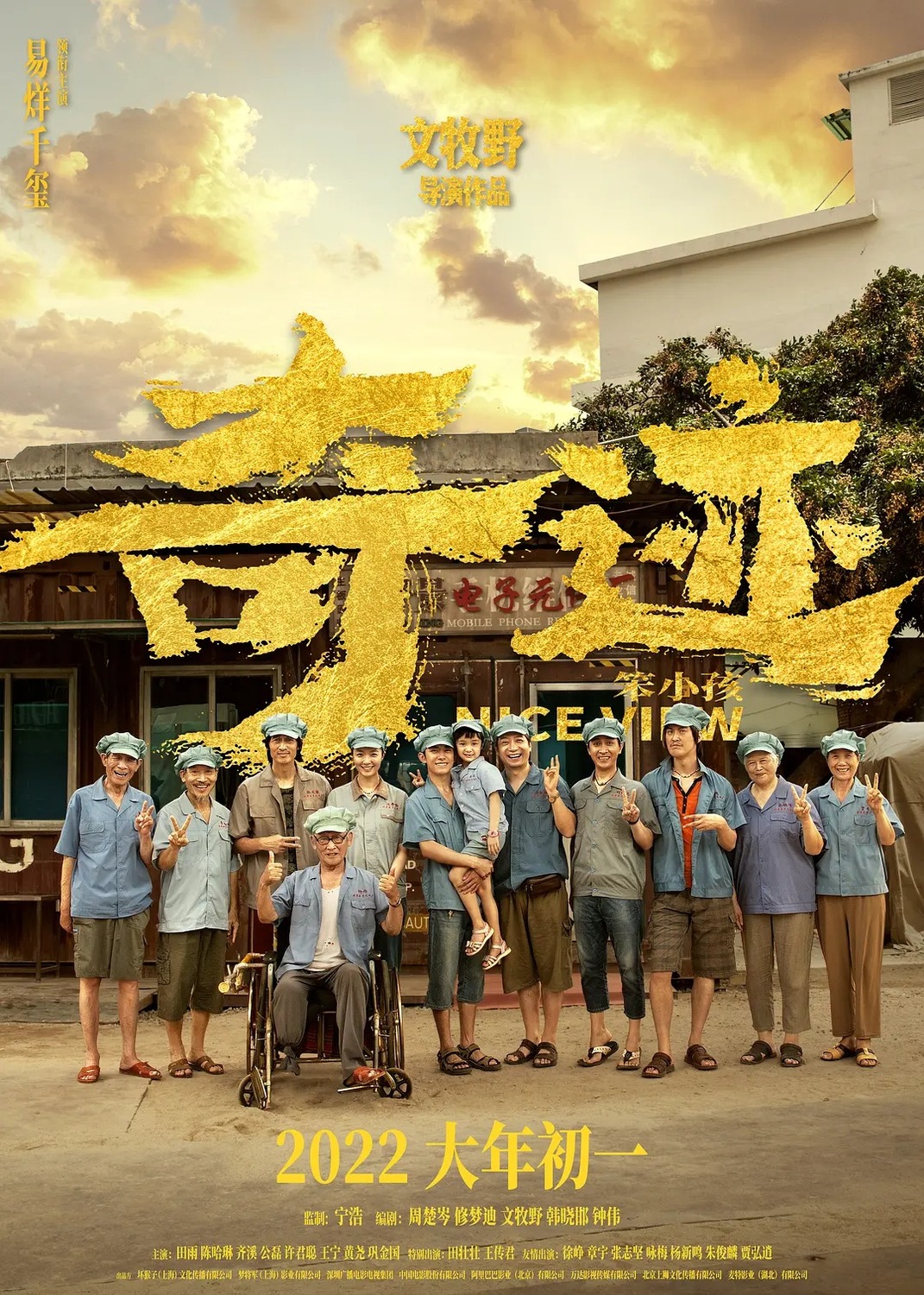 Extra Large Movie Poster Image for Qi ji · Ben xiao hai (#2 of 6)