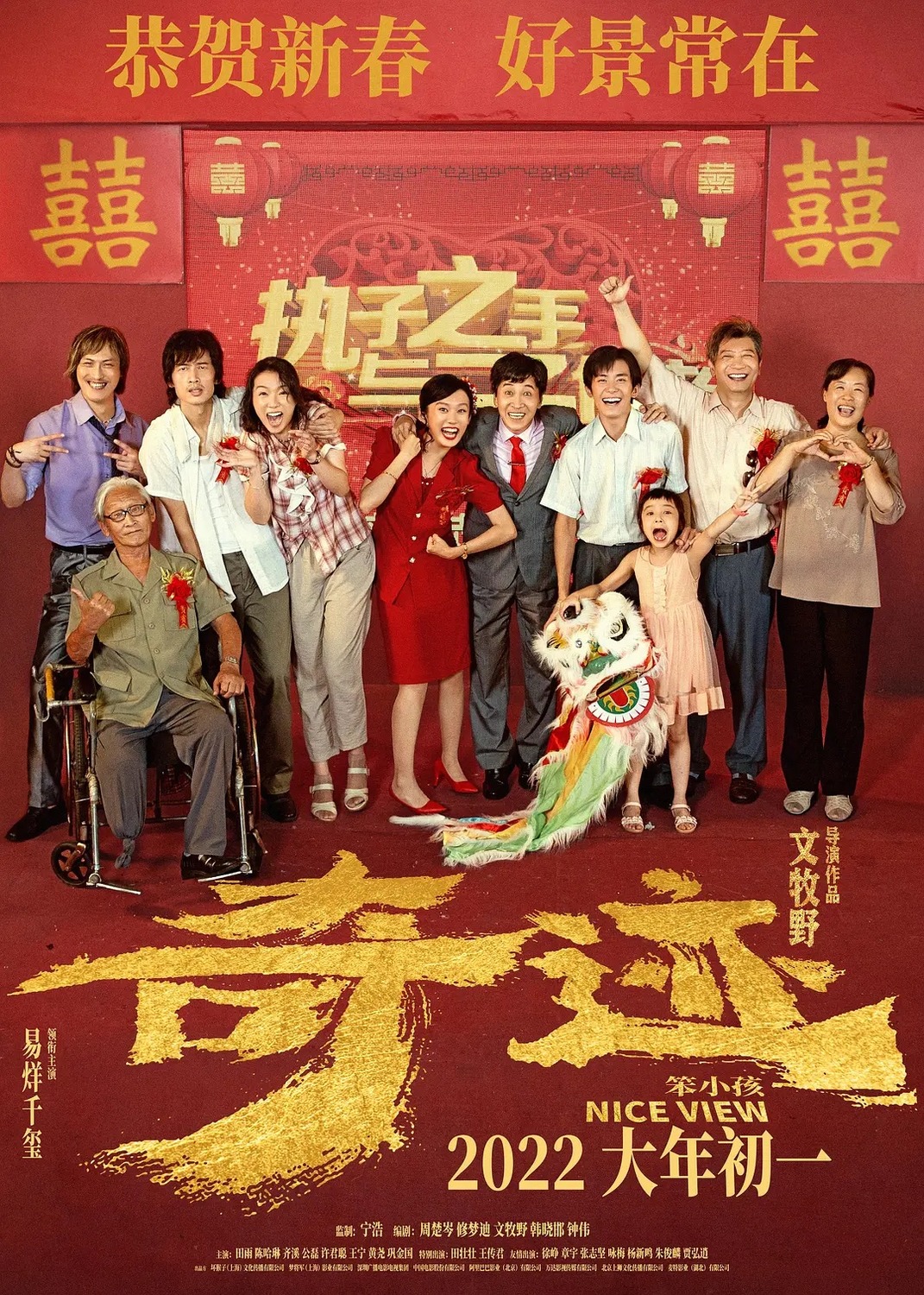 Extra Large Movie Poster Image for Qi ji · Ben xiao hai (#1 of 6)
