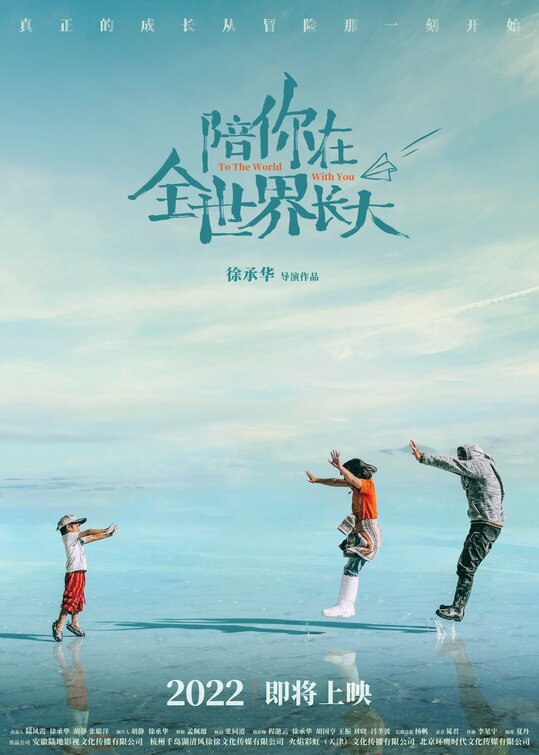 To the World With You Movie Poster