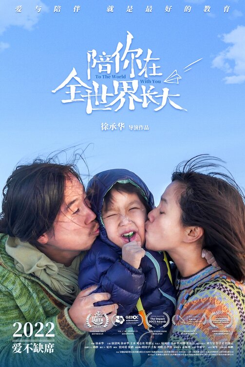 To the World With You Movie Poster