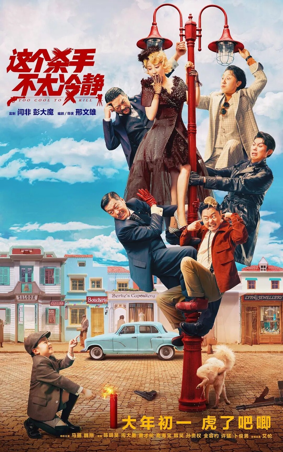 Extra Large Movie Poster Image for Zhe ge sha shou bu tai leng jing (#2 of 3)