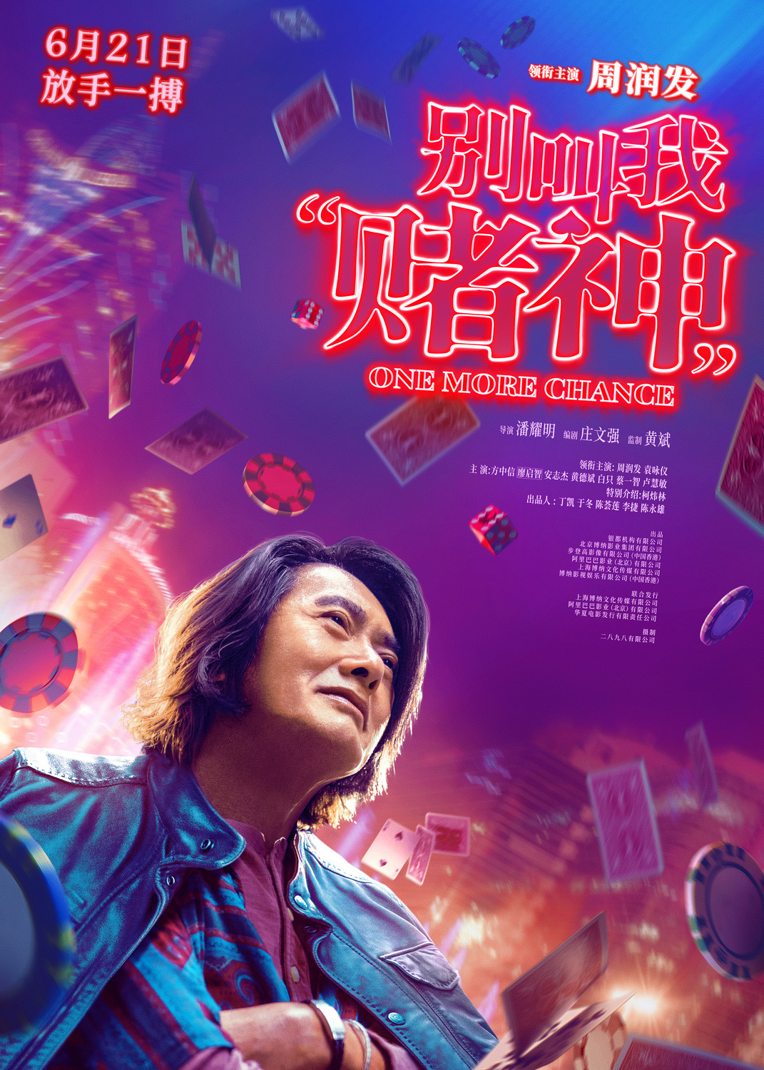 Extra Large Movie Poster Image for Don't Call Me God of Gamblers 