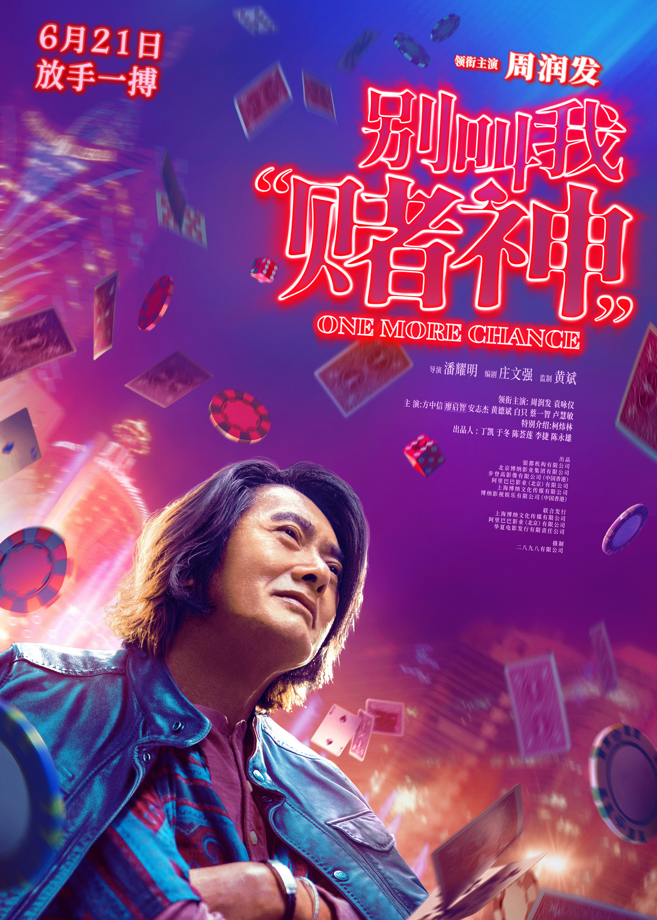 Mega Sized Movie Poster Image for Don't Call Me God of Gamblers 